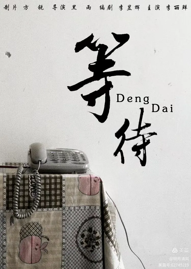 博山六中初二一班微作文展示:等待